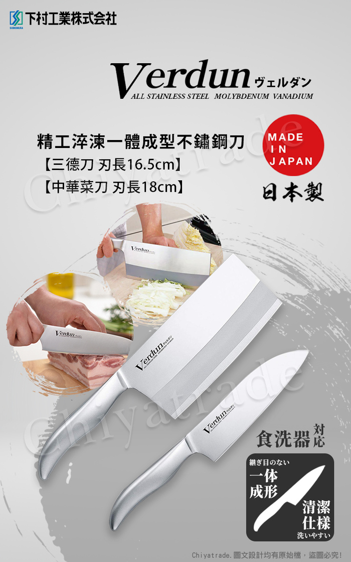 (複製)日本下村|日本製-精工淬湅一體成型不鏽鋼刀 專用切麵條刀21.5cm