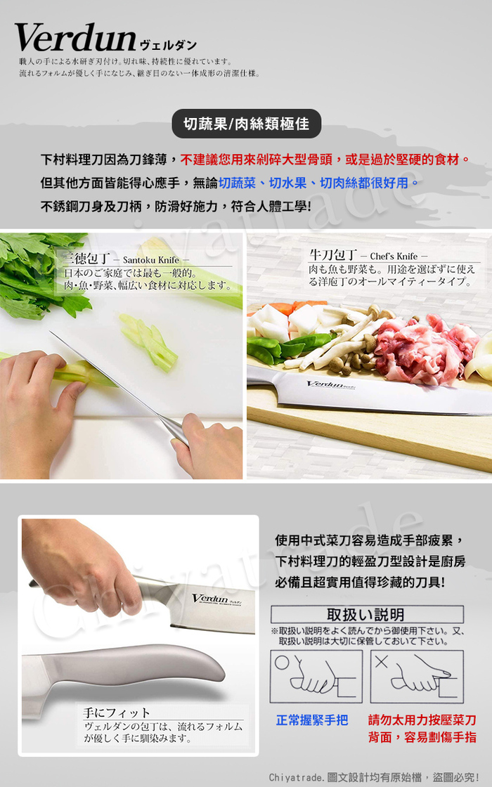 (複製)日本下村|精工淬湅一體成型不鏽鋼刀-兩件組(三德刀+中華菜刀)