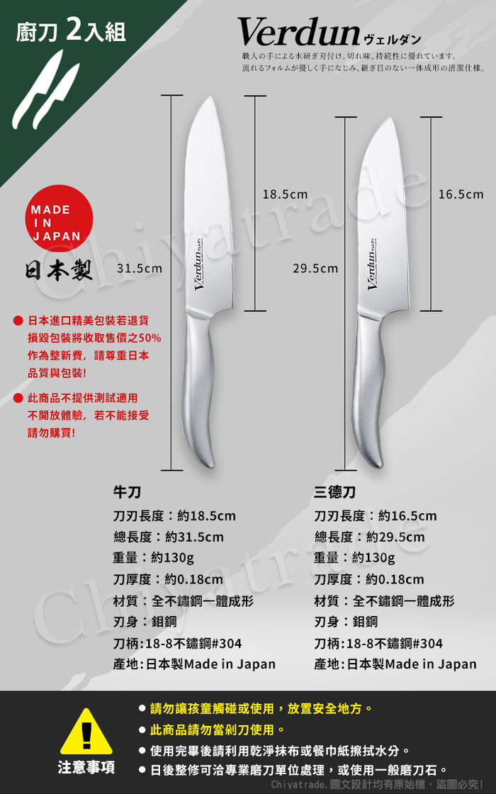 (複製)日本下村|精工淬湅一體成型不鏽鋼刀-兩件組(三德刀+中華菜刀)