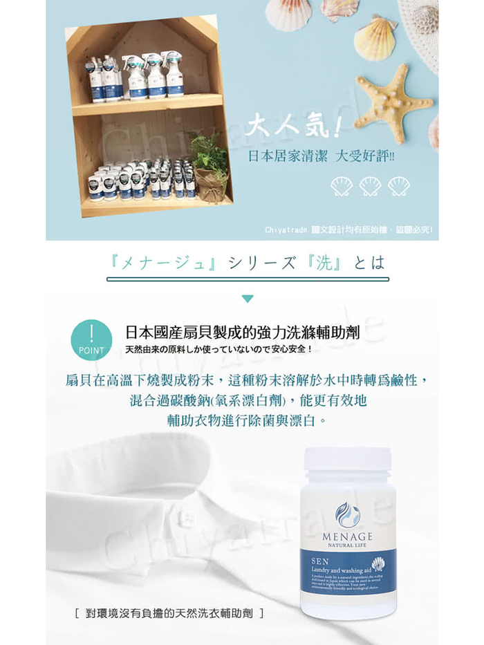 (複製)MENAGE|日本製北海道扇貝 淨力JYO貝殼粉 蔬果洗淨劑80g-5入