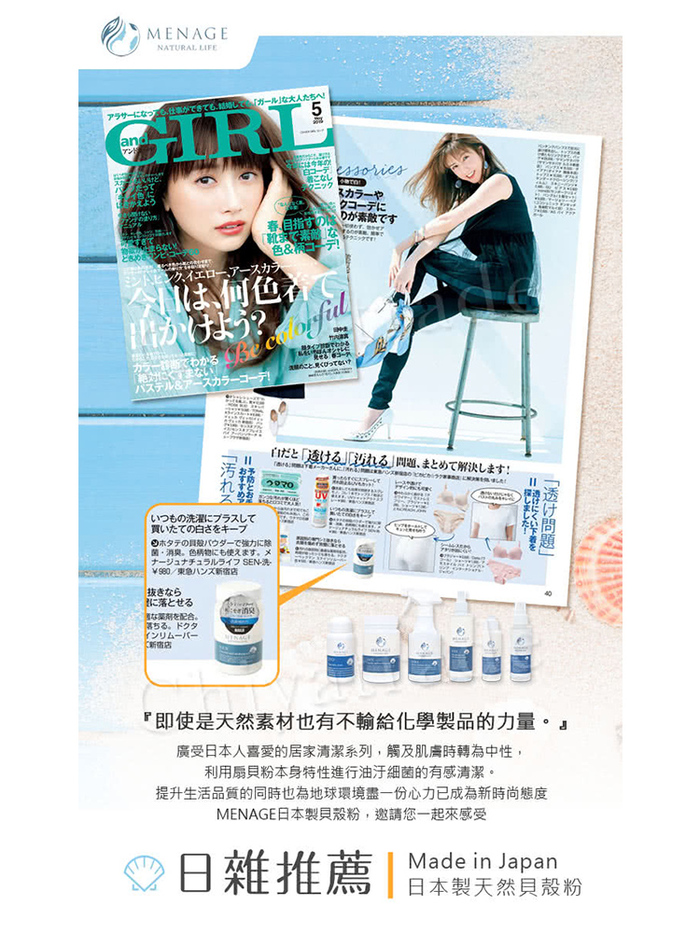 (複製)MENAGE|日本製 北海道扇貝 貝殼粉 實用4件組