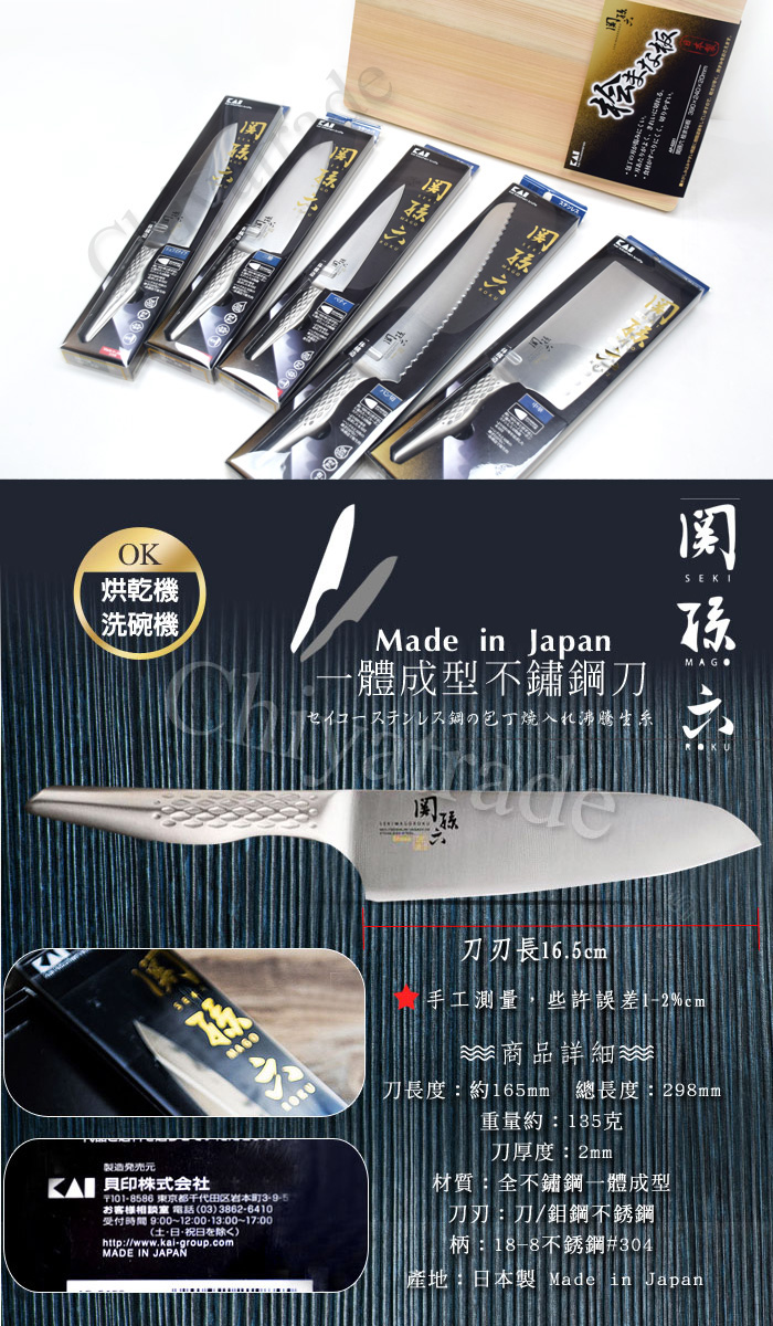 (複製)KAI 貝印|匠創名刀關孫六 一體成型不鏽鋼刀-御廚刀精選5件組