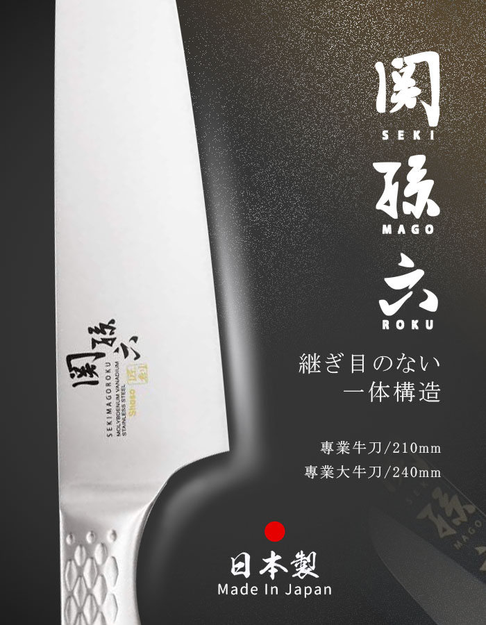 (複製)KAI 貝印|匠創名刀關孫六 一體成型不鏽鋼刀-牛刀+專用廚師刀