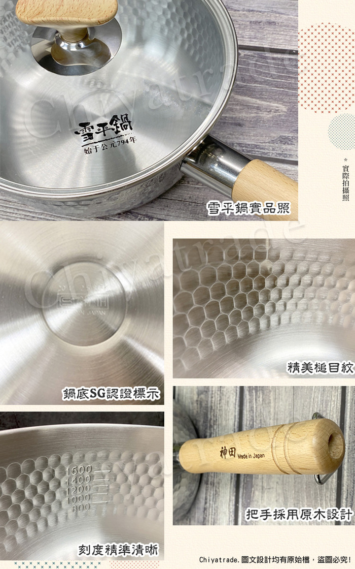 神田KANDA|日本製 443不銹鋼 槌目紋無塗層雪平鍋20cm