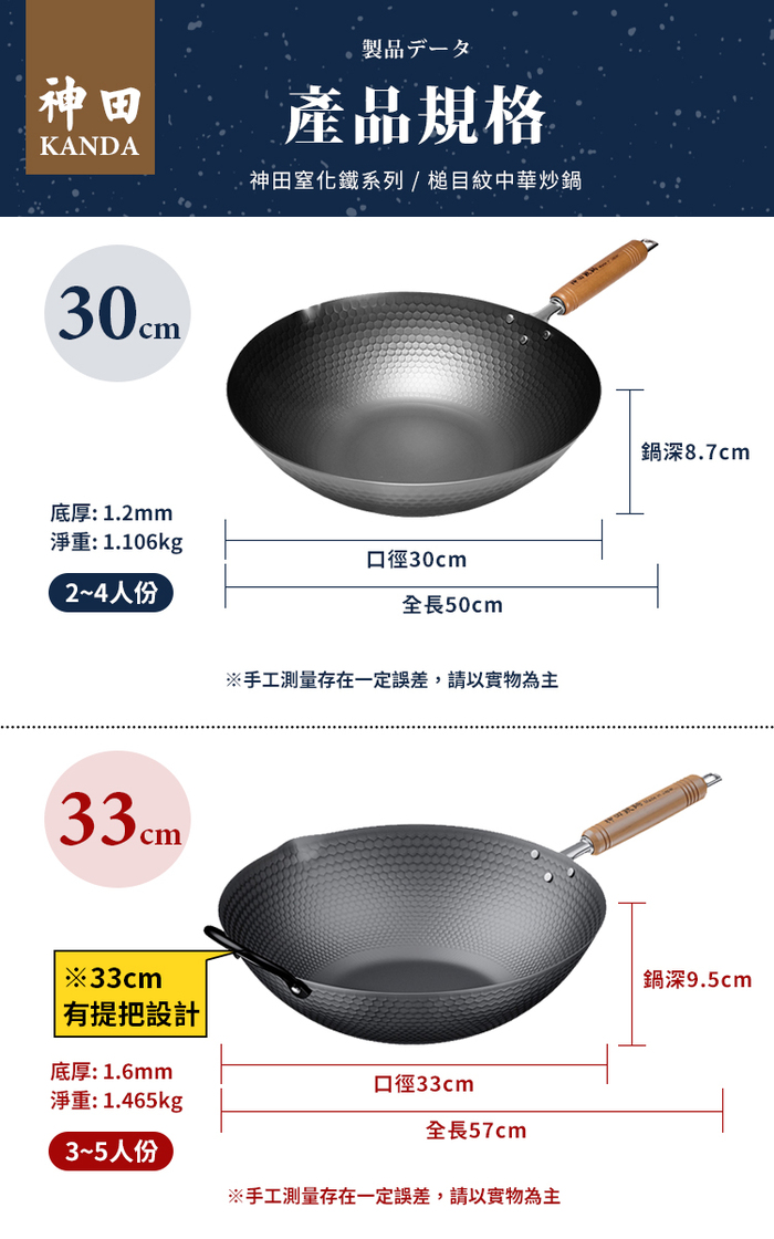 (複製)神田KANDA|日製窒化鐵 槌目紋無塗層鐵炒鍋 IH全對應 30cm