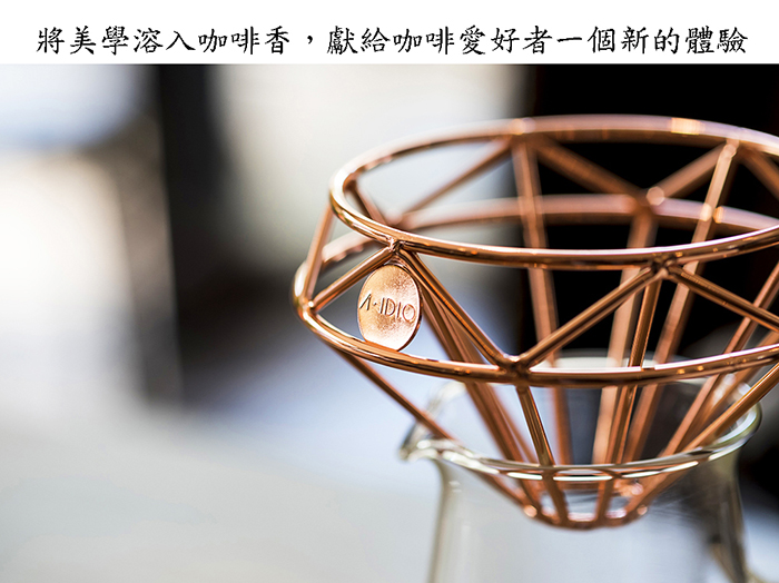 A-IDIO|鑽石咖啡濾杯(玫瑰金)
