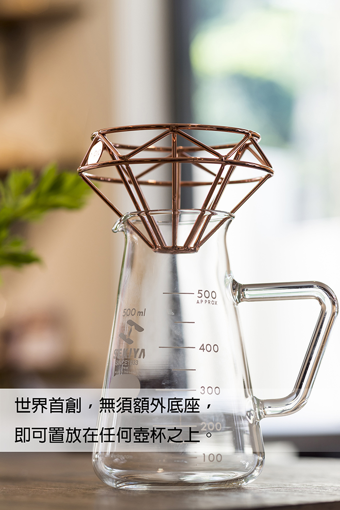 A-IDIO|鑽石咖啡濾杯(玫瑰金)