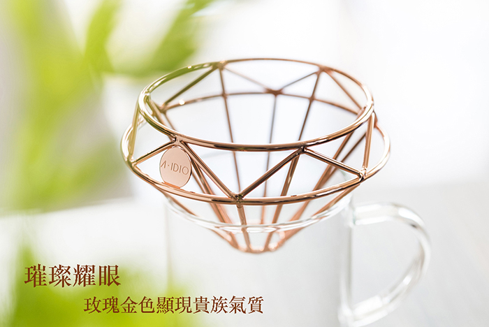 A-IDIO|鑽石咖啡濾杯(玫瑰金)