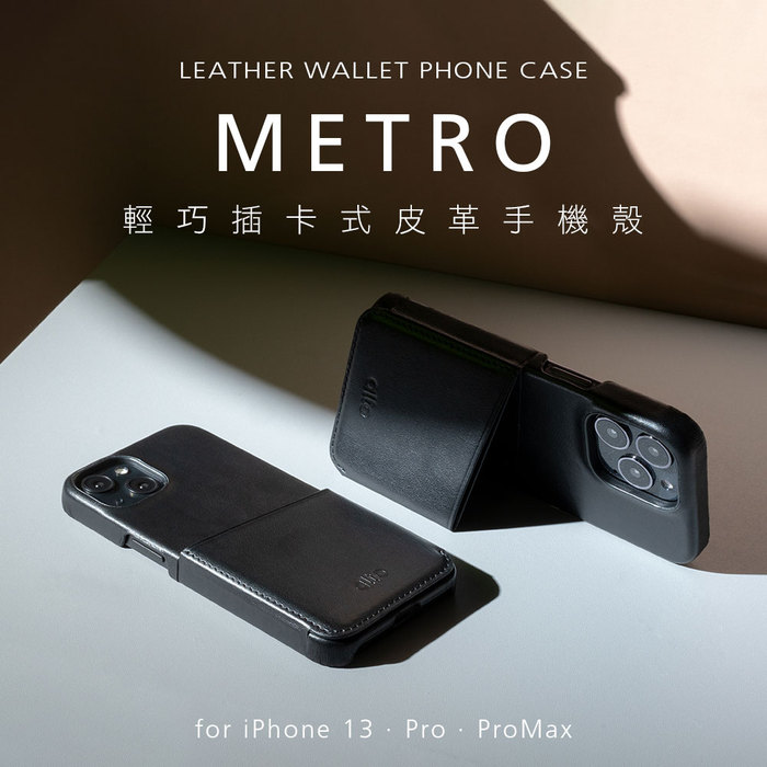 Alto|Metro 插卡式皮革手機殼 iPhone 13/Pro/Max
