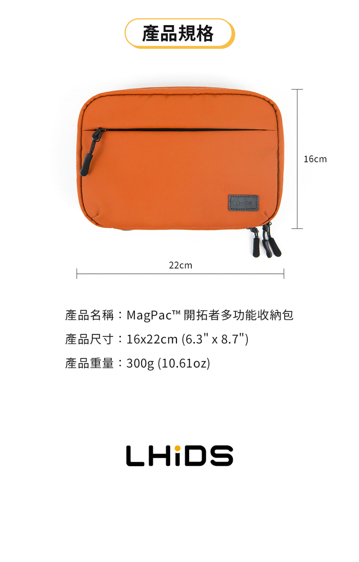 【集購】 LHiDS | MagPac 開拓者多功能收納包/遊蕩者輕量隨行包 (磁吸包套組任選)