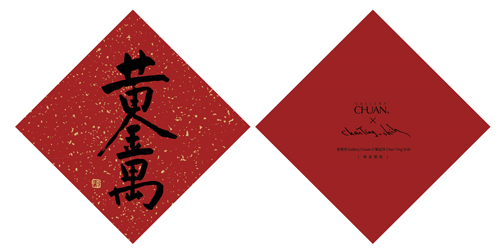 筌美術Gallery Chuan|陳庭詩紀念馬克杯系列_《晝與夜 #81》