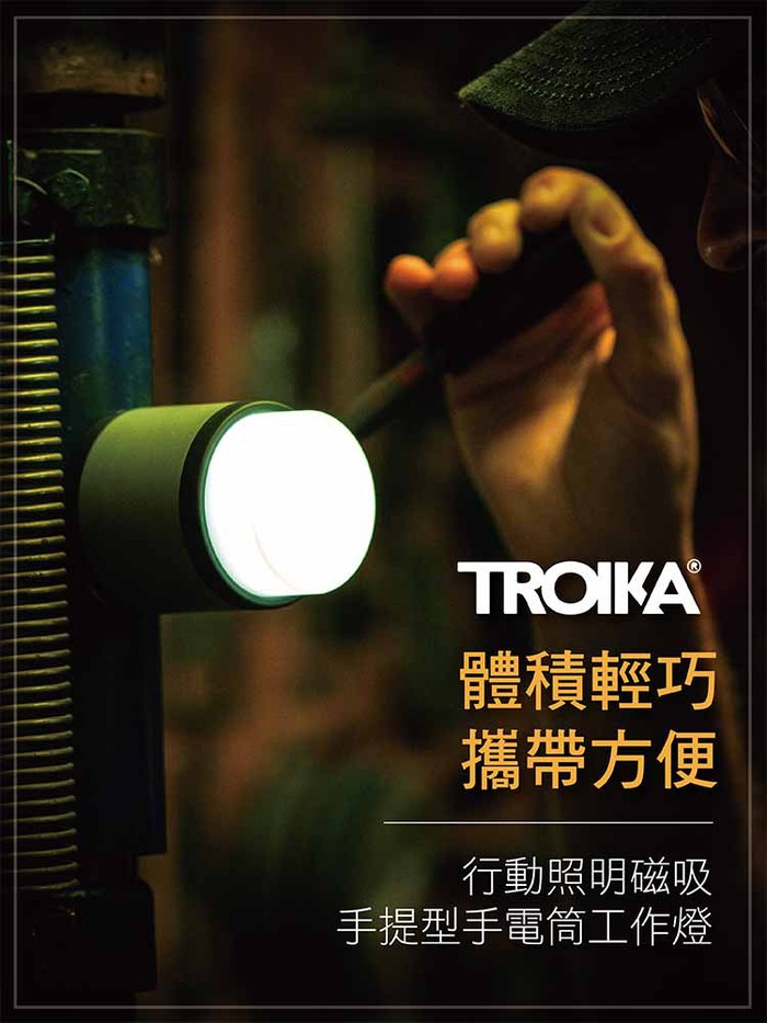 TROIKA｜行動照明磁吸手提型手電筒工作燈