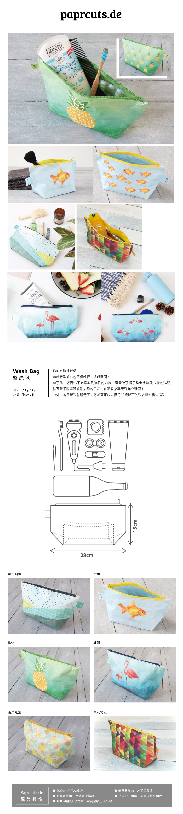 paprcuts|盥洗包(金魚)