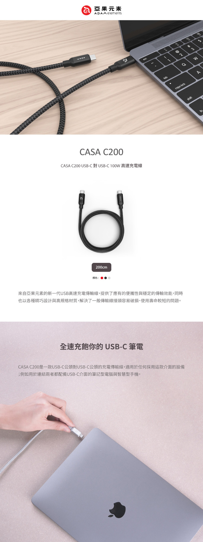 ADAM|USB-C to USB-C 100W 充電傳輸線 2M