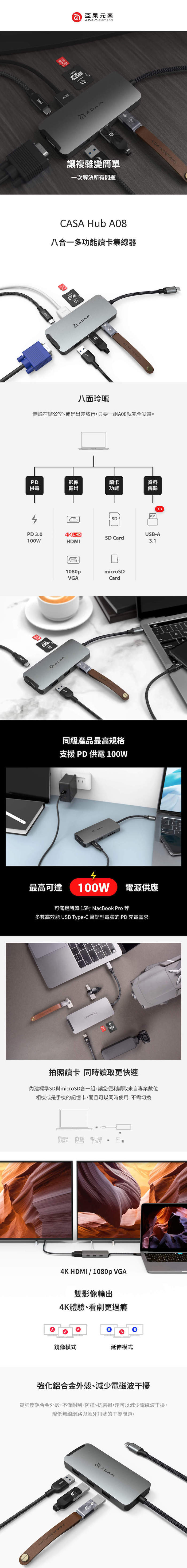 ADAM|Hub A08 USB-C 8 合 1 多功能轉接器