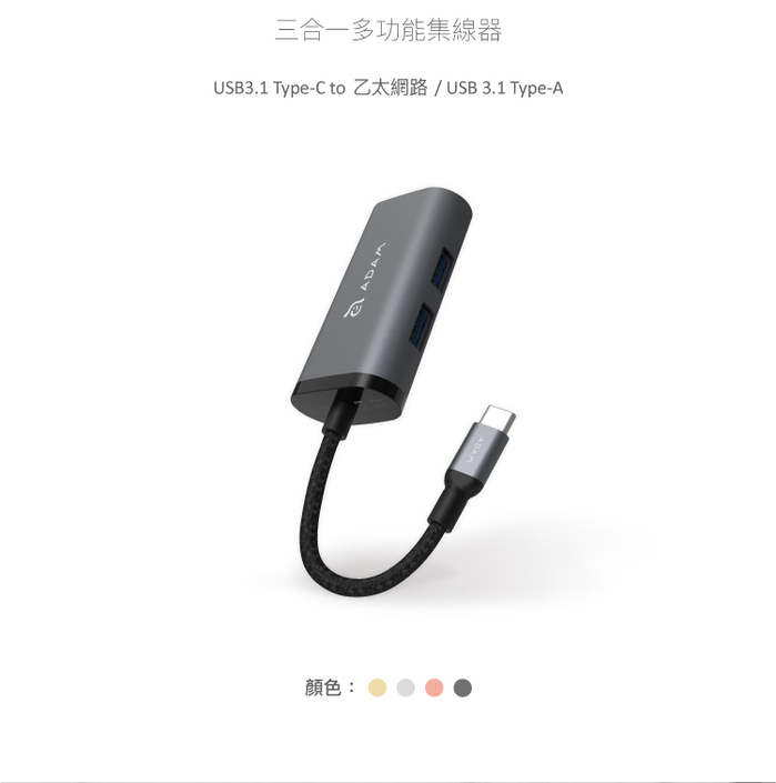 ADAM|eC301 USB-C 3 合 1 多功能 RJ45 網路集線器 銀