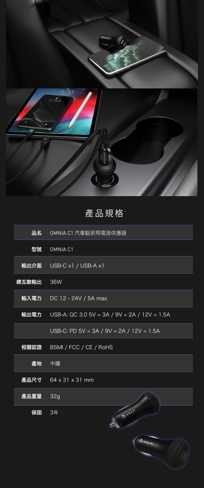 ADAM|OMNIA C1 USB-C PD / QC 3.0 36W 雙口極速車充