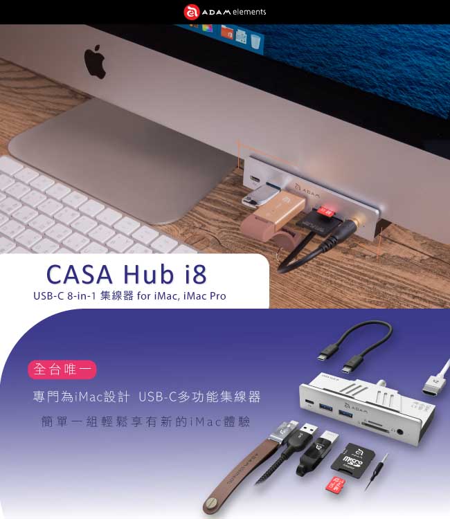 ADAM | Hub i8 USB-C 8 合 1 全台唯一 iMac 專用多功能轉接器