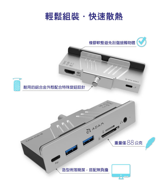 ADAM | Hub i8 USB-C 8 合 1 全台唯一 iMac 專用多功能轉接器