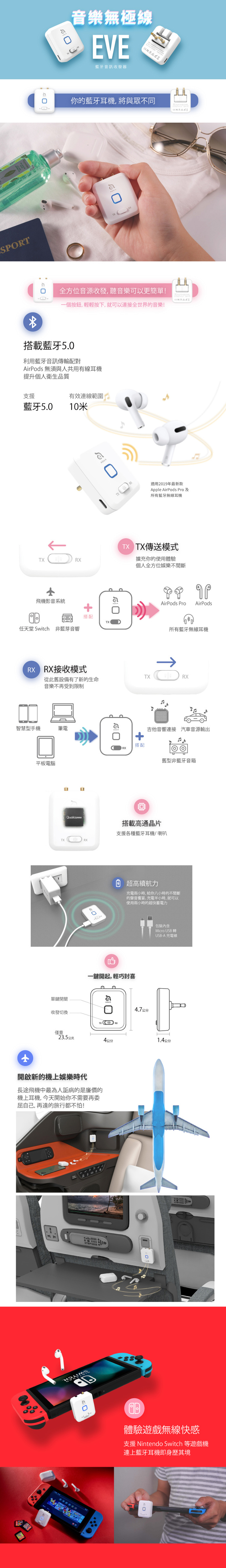 EVE 音樂無極線 雙向藍牙音訊收發器