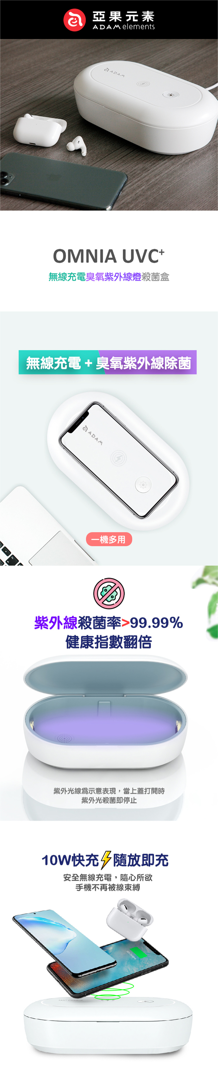OMNIA UVC+ 無線充電臭氧紫外線燈殺菌盒 單入【附QC快充器】