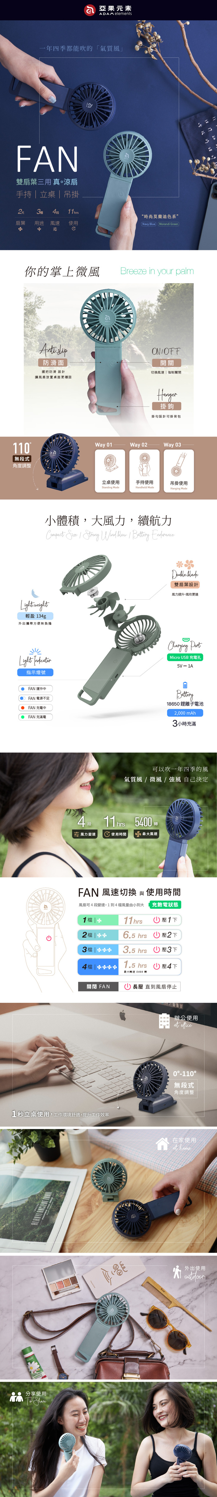 ADAM|FAN 雙扇葉三用手持摺疊風扇