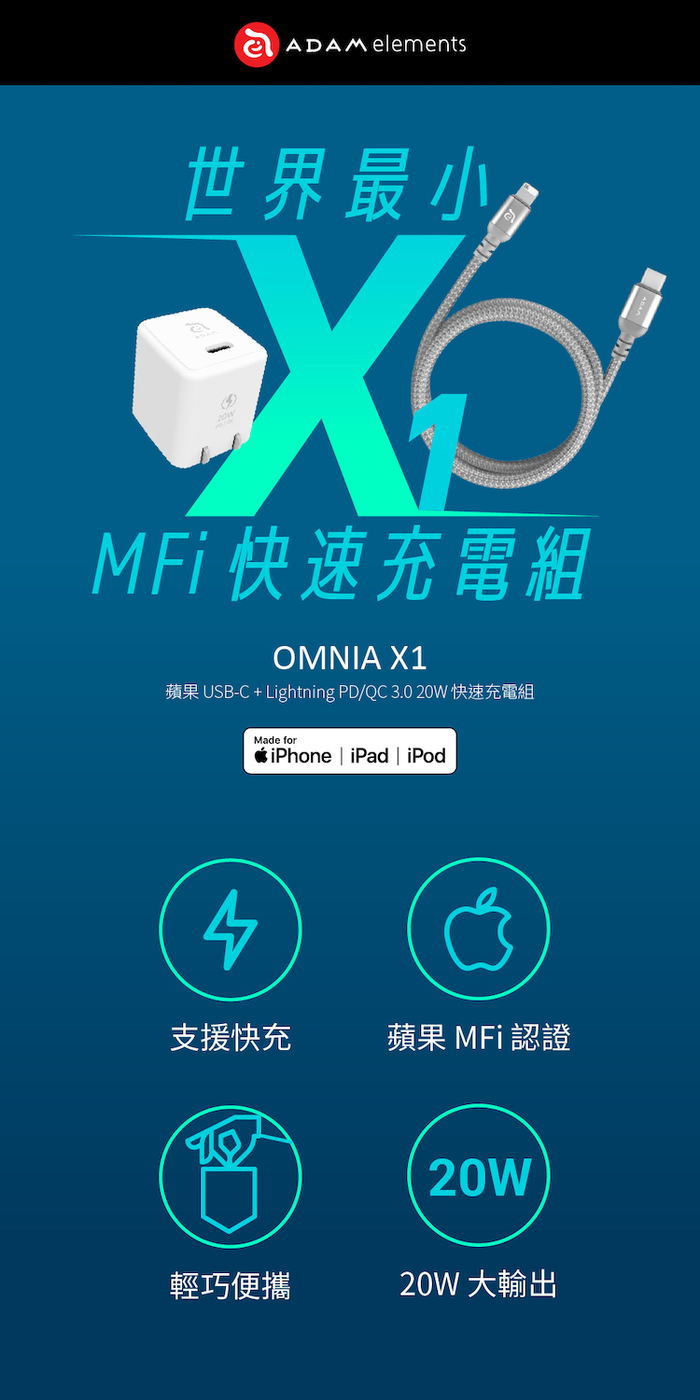 (複製)ADAM| OMNIA X1 20W mini 快速充電器『 iPhone 12專用』