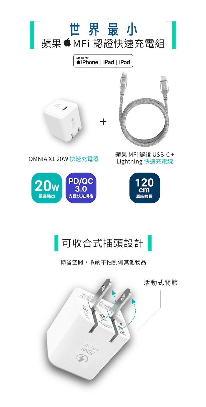 (複製)ADAM| OMNIA X1 20W mini 快速充電器『 iPhone 12專用』