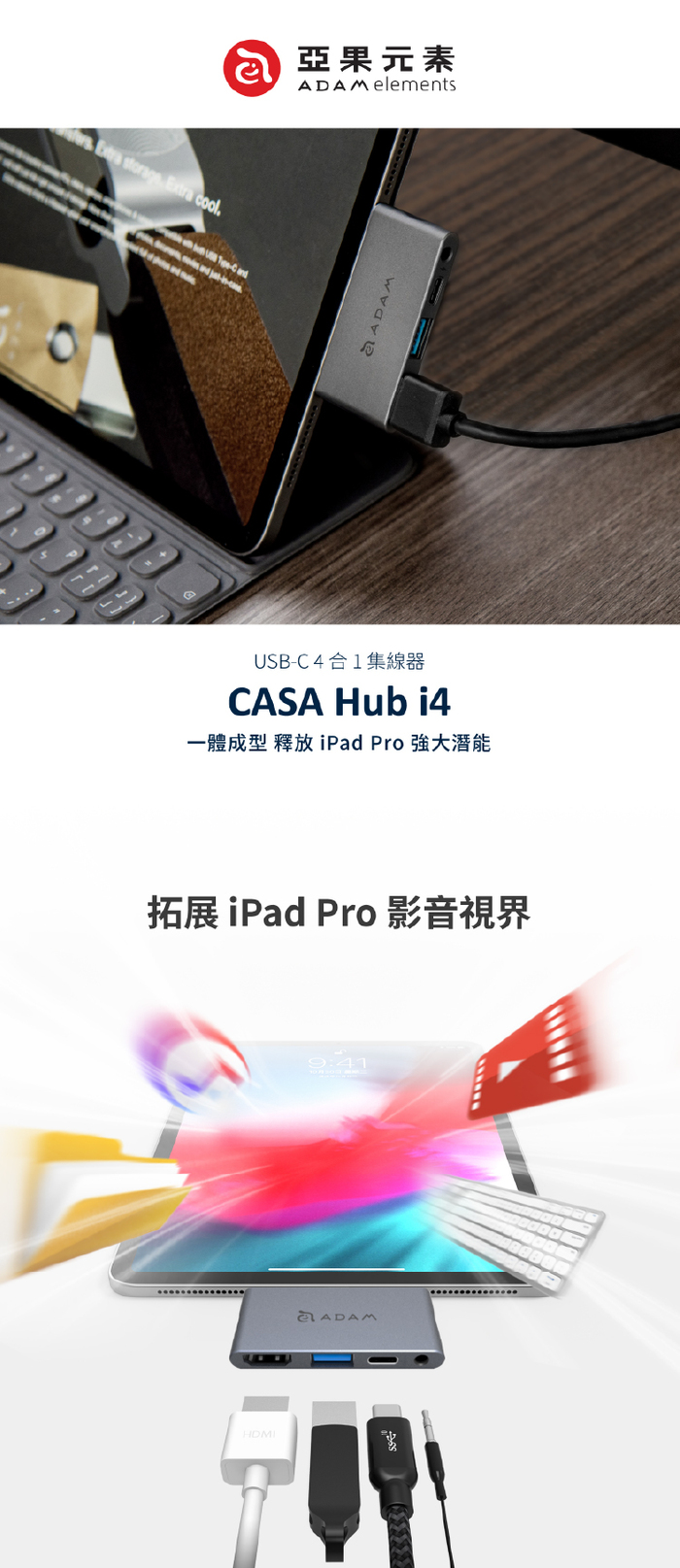 ADAM｜Hub i4 USB 3.1 USB-C 4 合 1 多功能轉接器