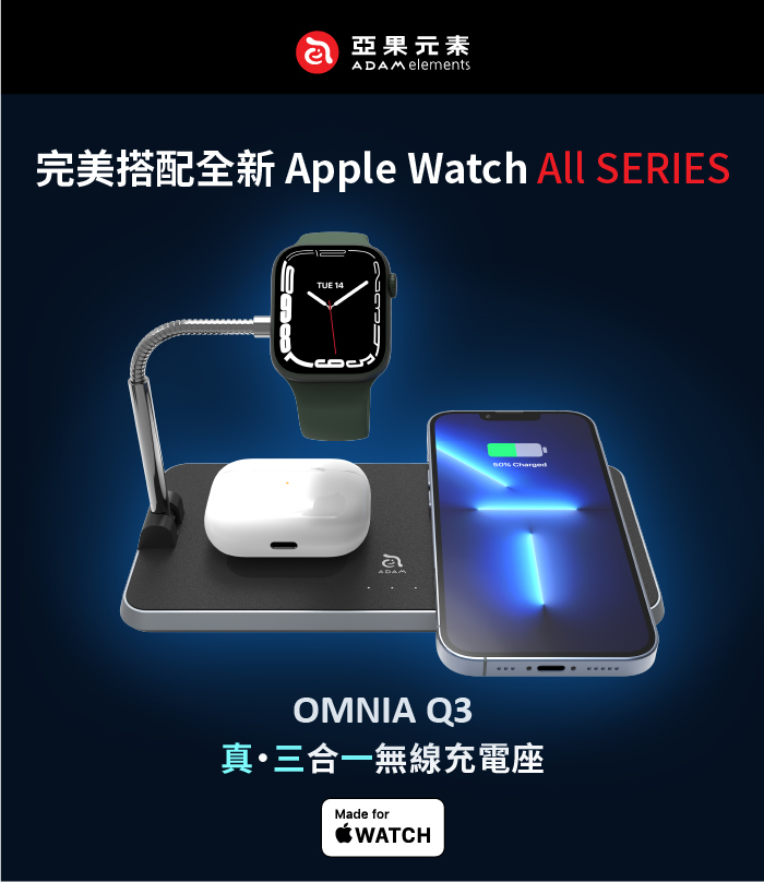 ADAM|OMNIA Q3 三合一無線充電座(含USB-C 24W PD快速充電器)
