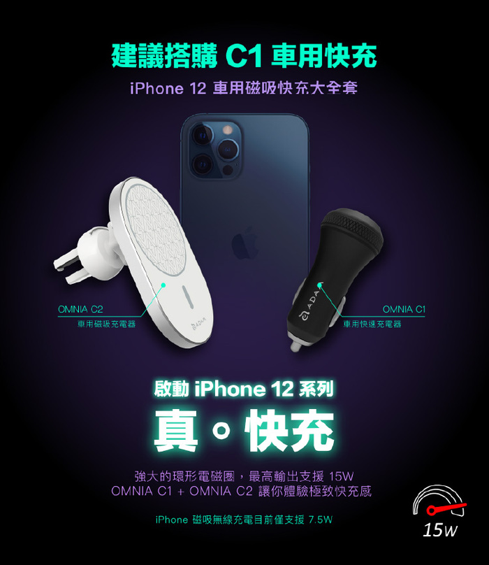 ADAM|OMNIA C2 車用磁吸快充充電器