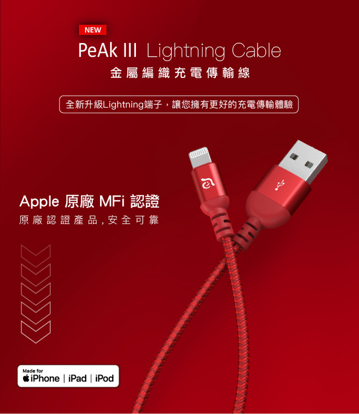 ADAM｜PeAk III Lightning Cable 300B 金屬編織傳輸線 (300cm)