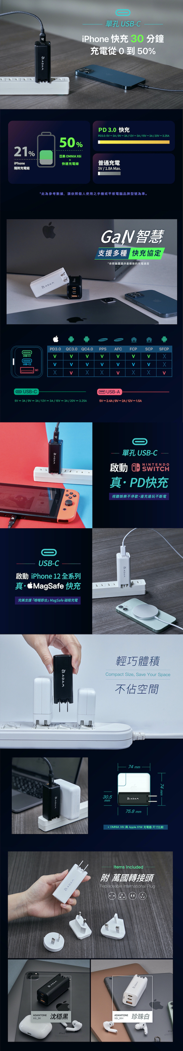 ADAM|OMNIA X6i 66W GaN氮化鎵萬國三孔迷你快速電源供應器