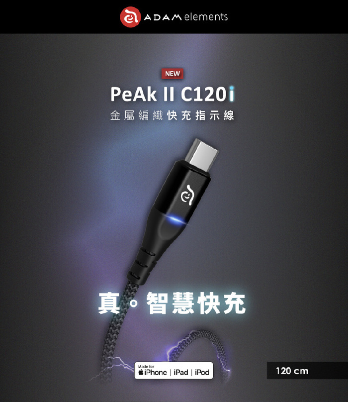 ADAM|PeAk II C120i C to Lightning 快充指示傳輸充電線