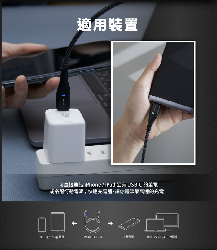 ADAM|PeAk II C120i C to Lightning 快充指示傳輸充電線