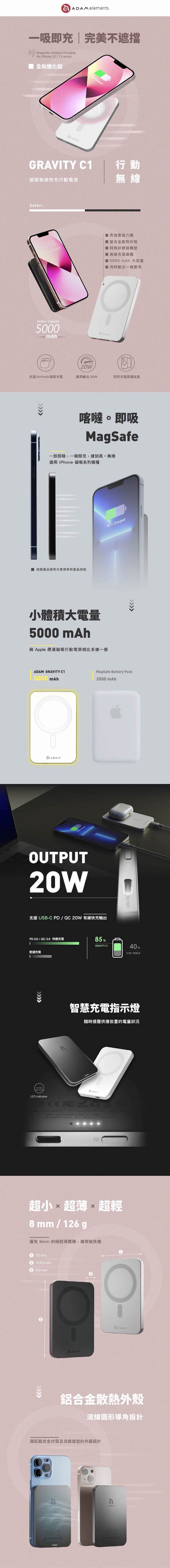 (複製)ADAM|GRAVITY C1 5000 mAh 磁吸無線快充行動電源
