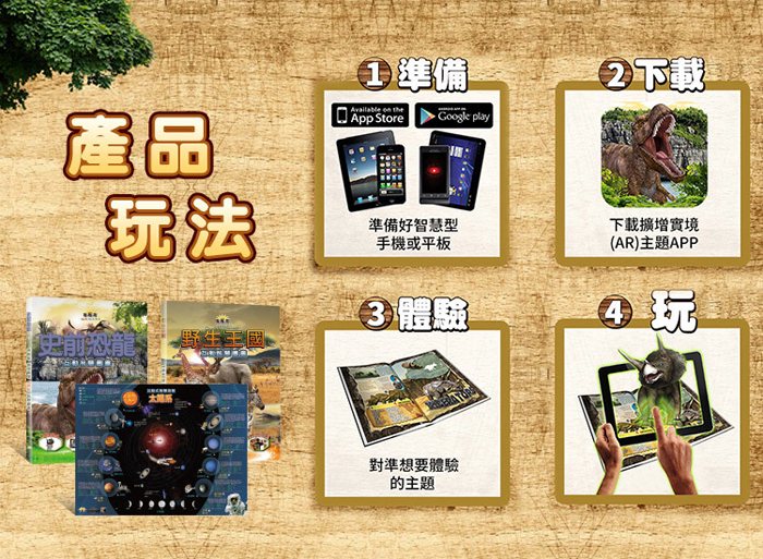(複製)賽先生科學工廠|野生王國:AR互動智慧圖書