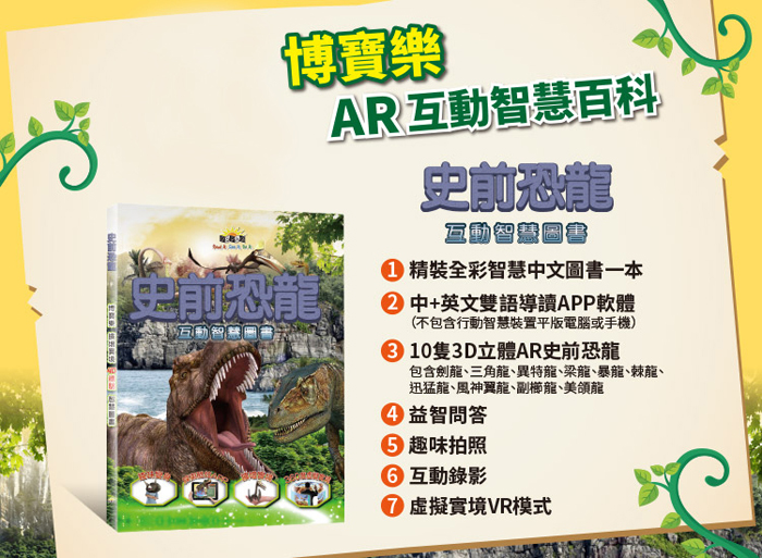 (複製)賽先生科學工廠|野生王國:AR互動智慧圖書