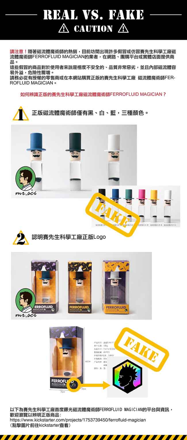 賽先生科學工廠|磁流體魔術師