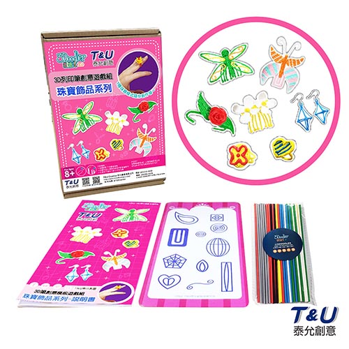 【T&U泰允創意】3Doodler start 3D列印筆創意模板遊戲組 -珠寶飾品系列 (不含筆)