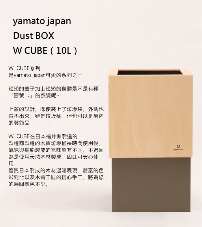 yamato japan｜純手工木製 WCUBE北歐風小型垃圾桶10L