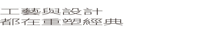 曉創意|招財小揪吉