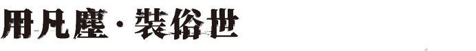 GOURD 葫|凡塵包-帆布款
