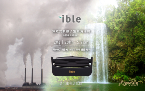 (複製)ible × Airvida|頸掛式空氣清淨機-尊爵白