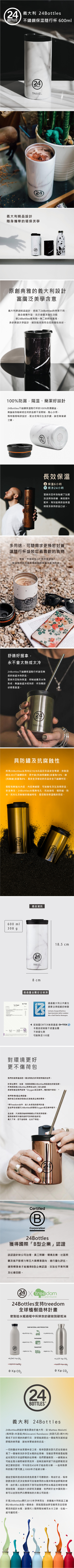 (複製)(複製)義大利24Bottles | 保溫隨行杯 600ml - 點翠菊