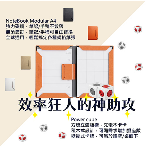 Allocacoc | NoteBook Modular A4 百搭筆記本 + PowerCube 魔術方塊延長線(灰色1.5米)