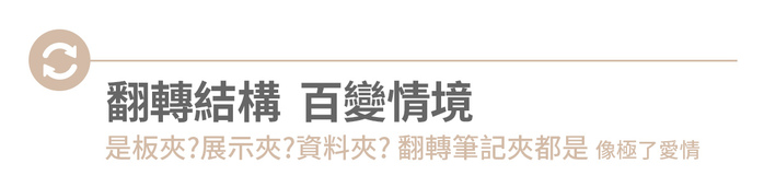 SN°OVAE|翻轉筆記夾 - 黑色