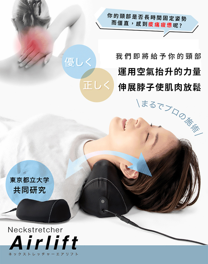 【預購】PROIDEA|Airlift 頸部伸展放鬆按摩器