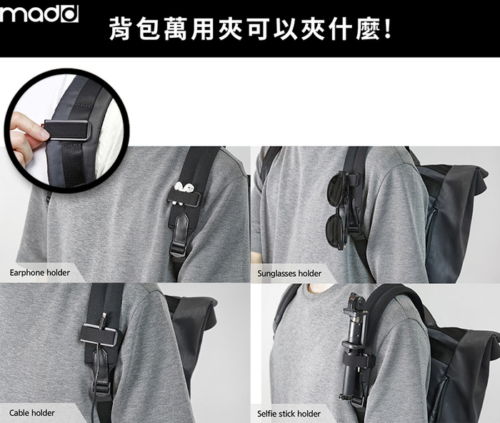 【集購】MADD|CLIPIT隨身物品萬用夾+MBAND2線材收納磁吸夾