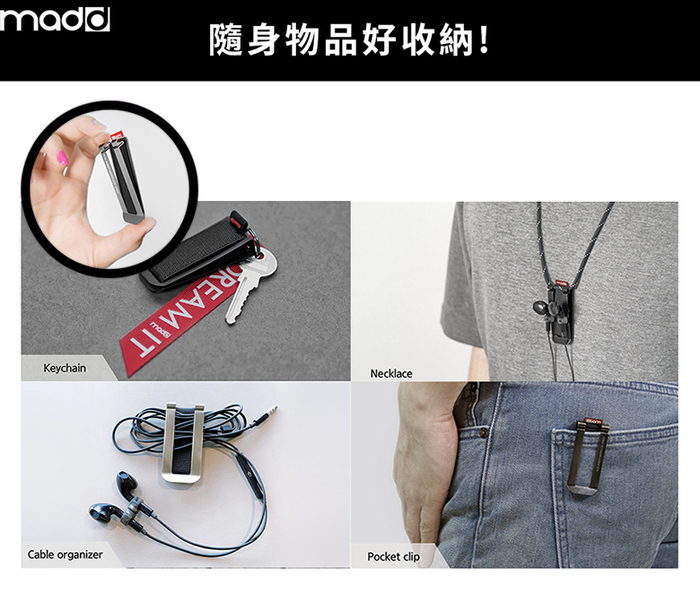 【集購】MADD|CLIPIT隨身物品萬用夾+MBAND2線材收納磁吸夾
